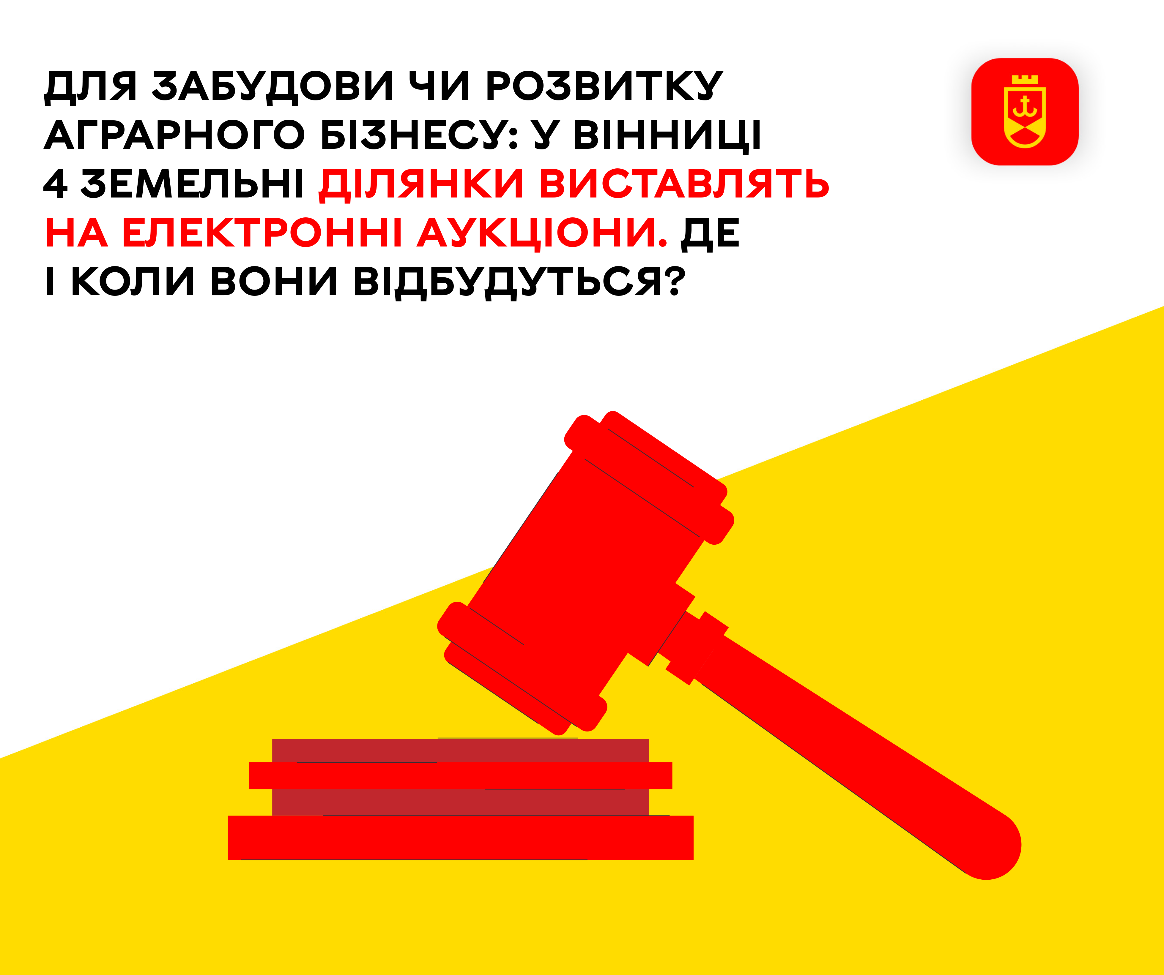 Для забудови чи розвитку аграрного бізнесу: у Вінниці 4 земельні ділянки виставлять на електронні аукціони. Де і коли вони відбудуться?